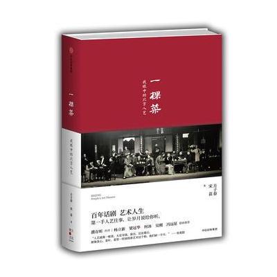 J 一棵菜：我眼中的北京人艺