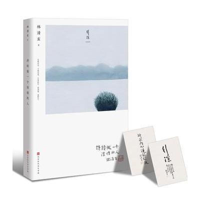 J 林清玄生活美学作品:持续做一个深情的人