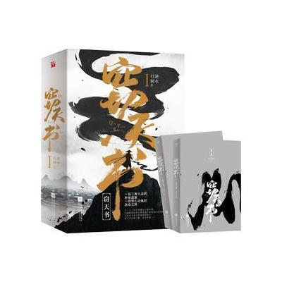 J 窃天书(全2册)