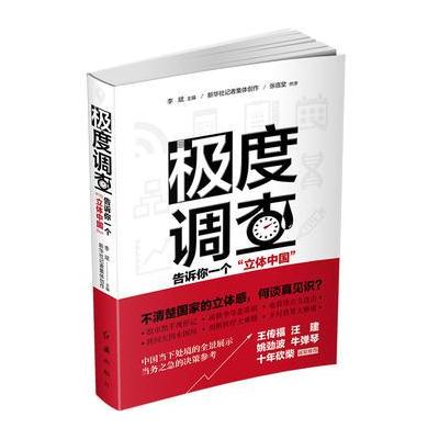 J 极度调查 ：告诉你一个“立体中国”