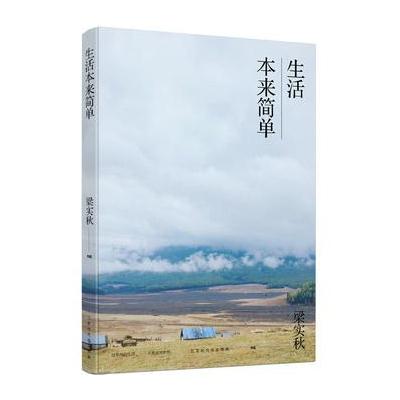 J 生活本来简单