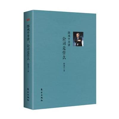 郎咸平开讲：公司是什么