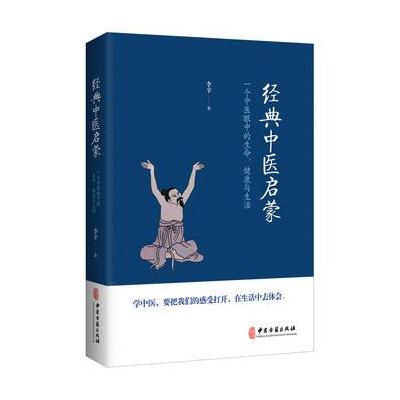 J 经典中医启蒙