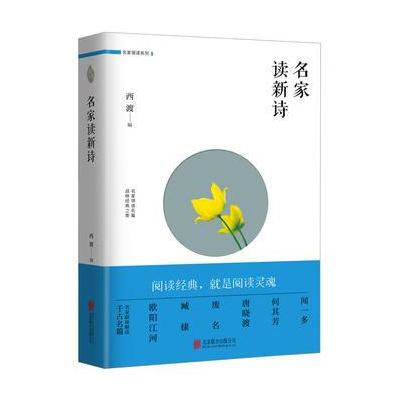 J 名家读新诗