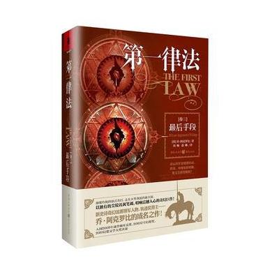 J 律法(卷三)后手段