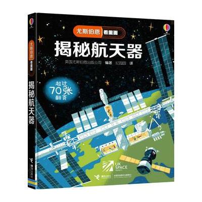 J 尤斯伯恩看里面 揭秘航天器