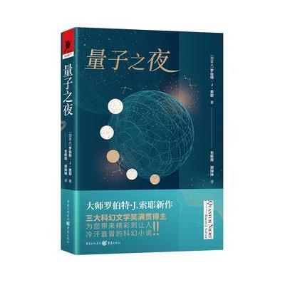 J 量子之夜