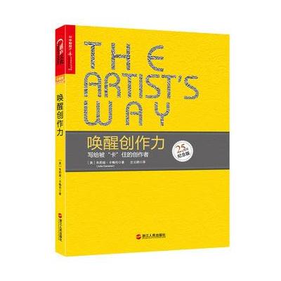 唤醒创作力