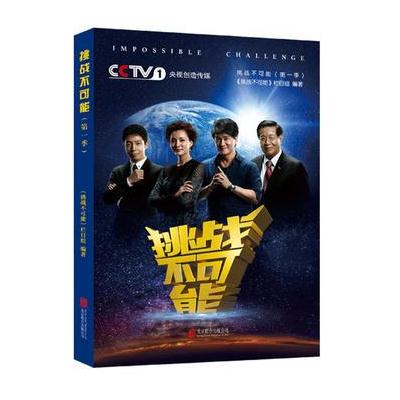 J 《挑战不可能》(季)