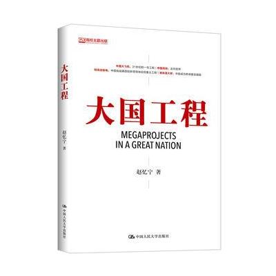 J 大国工程
