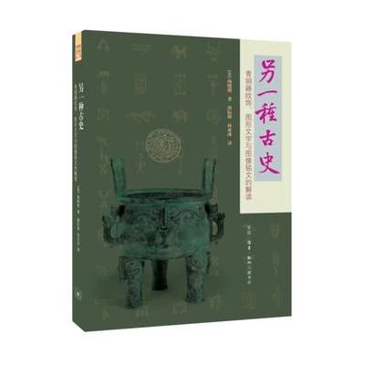 J 另一种古史(二版)
