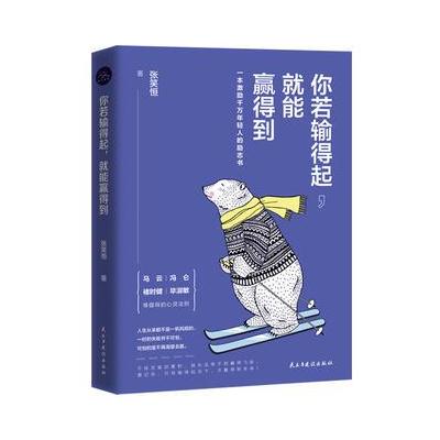 J 你若输得起，就能赢得到