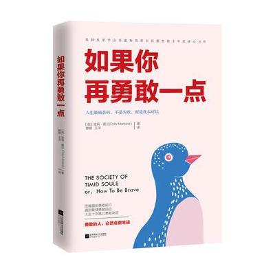 J 如果你再勇敢一点