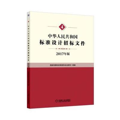 标准设计招标文件
