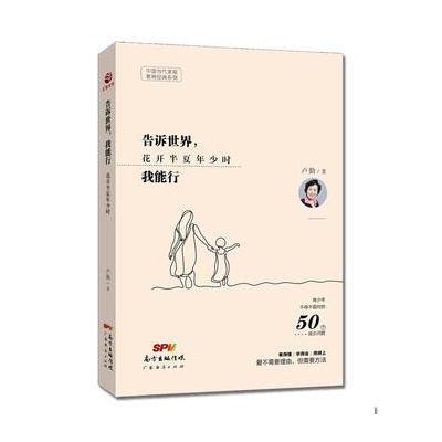 告诉世界，我能行