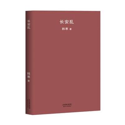 J 长安乱