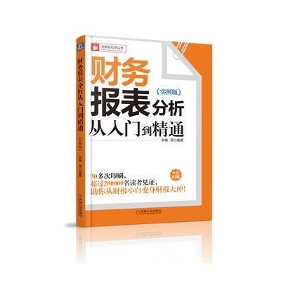 J 财务报表分析从入门到精通(实例版)