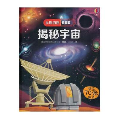 J 尤斯伯恩看里面 揭秘宇宙