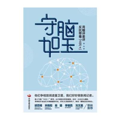 J 守脑如玉：用暖评差评反抗带毒“10万+”