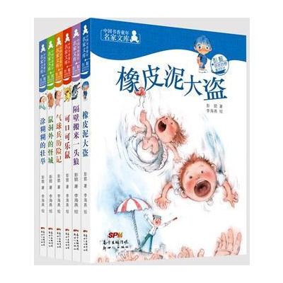 彭懿奇思妙想童话(6册)套装