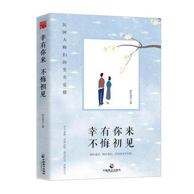 J 幸有你来，不悔初见