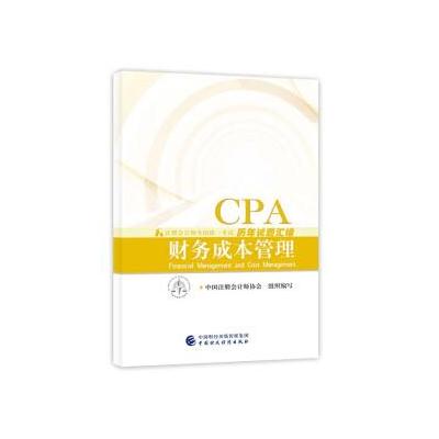 J 注册会计师2018教材辅导 2018年注册会计师全国统一考试历年试题汇编 财