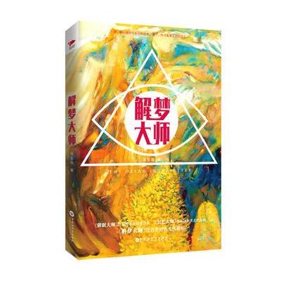 J 解梦大师