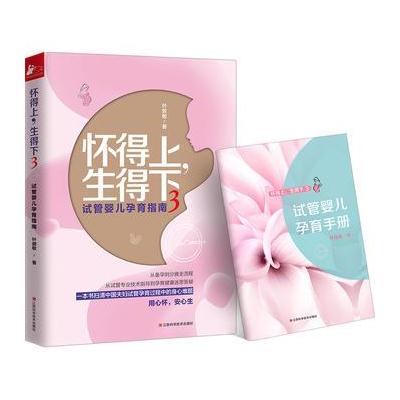 J 怀得上，生得下3