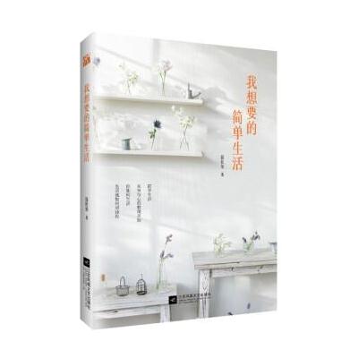 J 我想要的简单生活