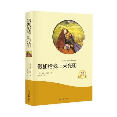 假如给我三天光明