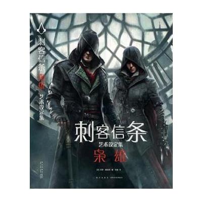 J 刺客信条：枭雄艺术设定集
