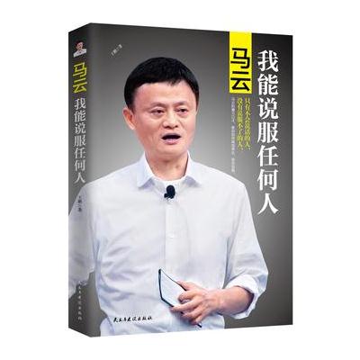 J 马云：我能说服任何人