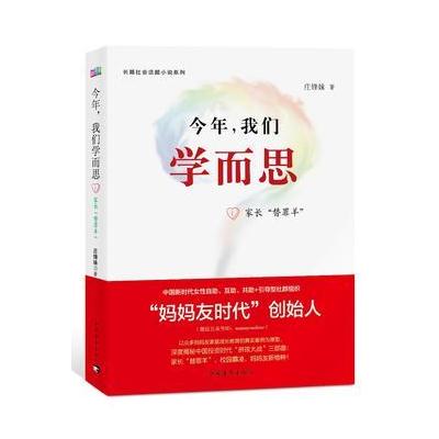J 今年，我们学而思1：家长替罪羊