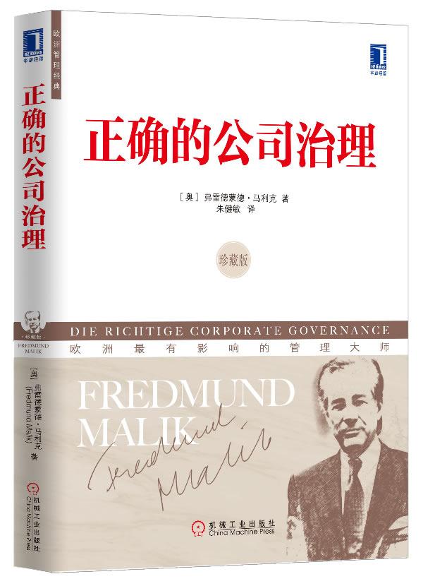 J 正确的公司治理