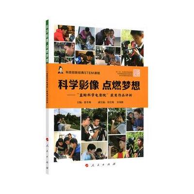 科学影像 点燃梦想