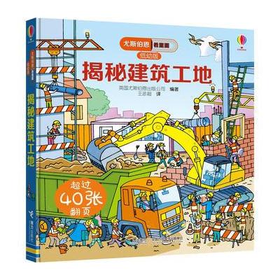 J 尤斯伯恩看里面 揭秘建筑工地