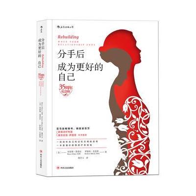 J 分手后，成为更好的自己(35周年纪念版)