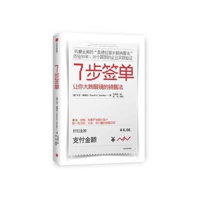J 7步签单