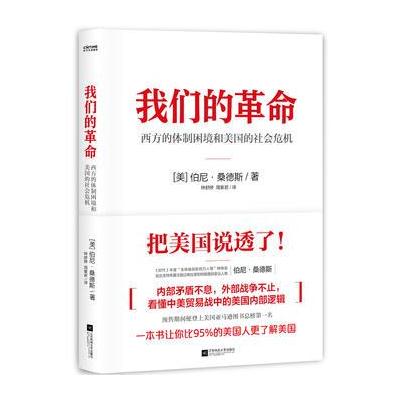 J 我们的革命
