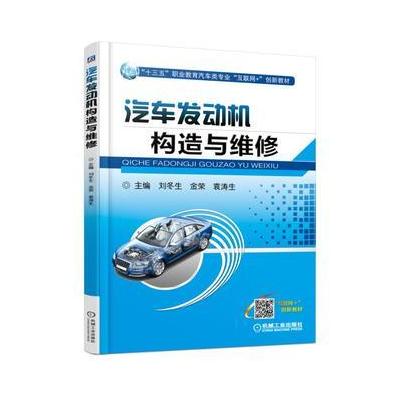 J 汽车发动机构造与维修