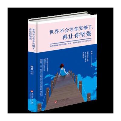 J 世界不会等你哭够了，再让你坚强