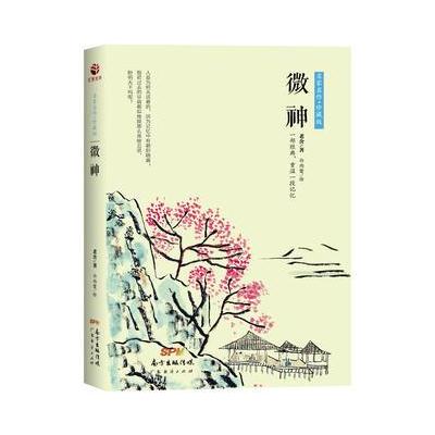 微神