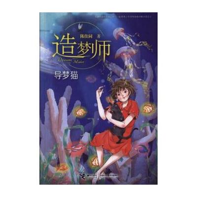 导梦猫/造梦师