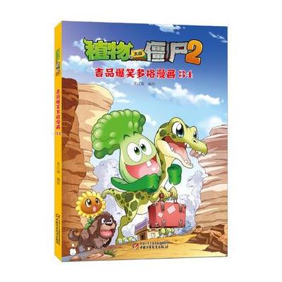 植物大战僵尸2吉品爆笑多格漫画34