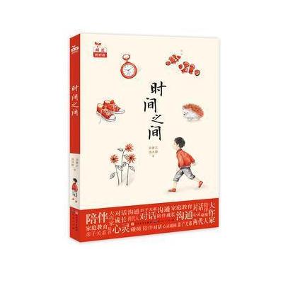 时间之间