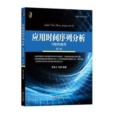 J 应用时间序列分析 R软件陪同 第2版