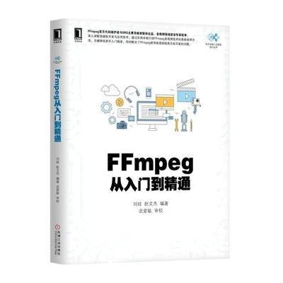 J FFmpeg从入门到精通