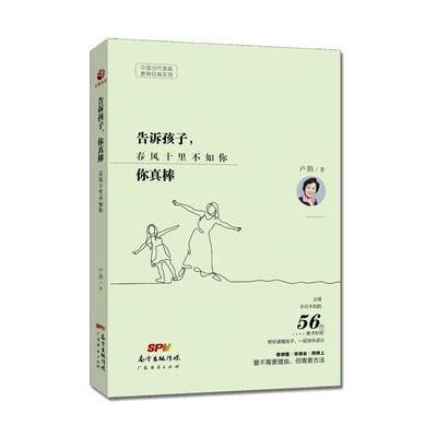 J 告诉孩子，你真棒