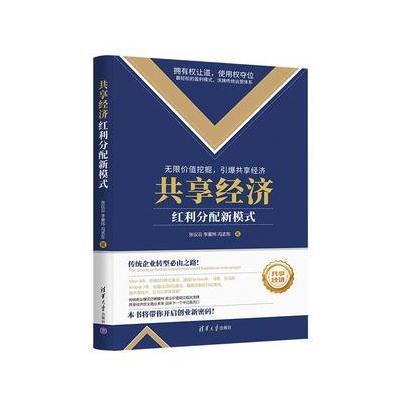 J 共享经济：红利分配新模式