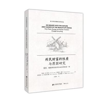 J 州民财富的性质与原因研究
